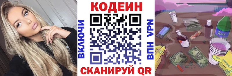 Codein напиток Lean (лин)  Волжск 